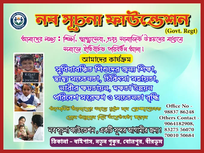 About Naba Suchana Foundation