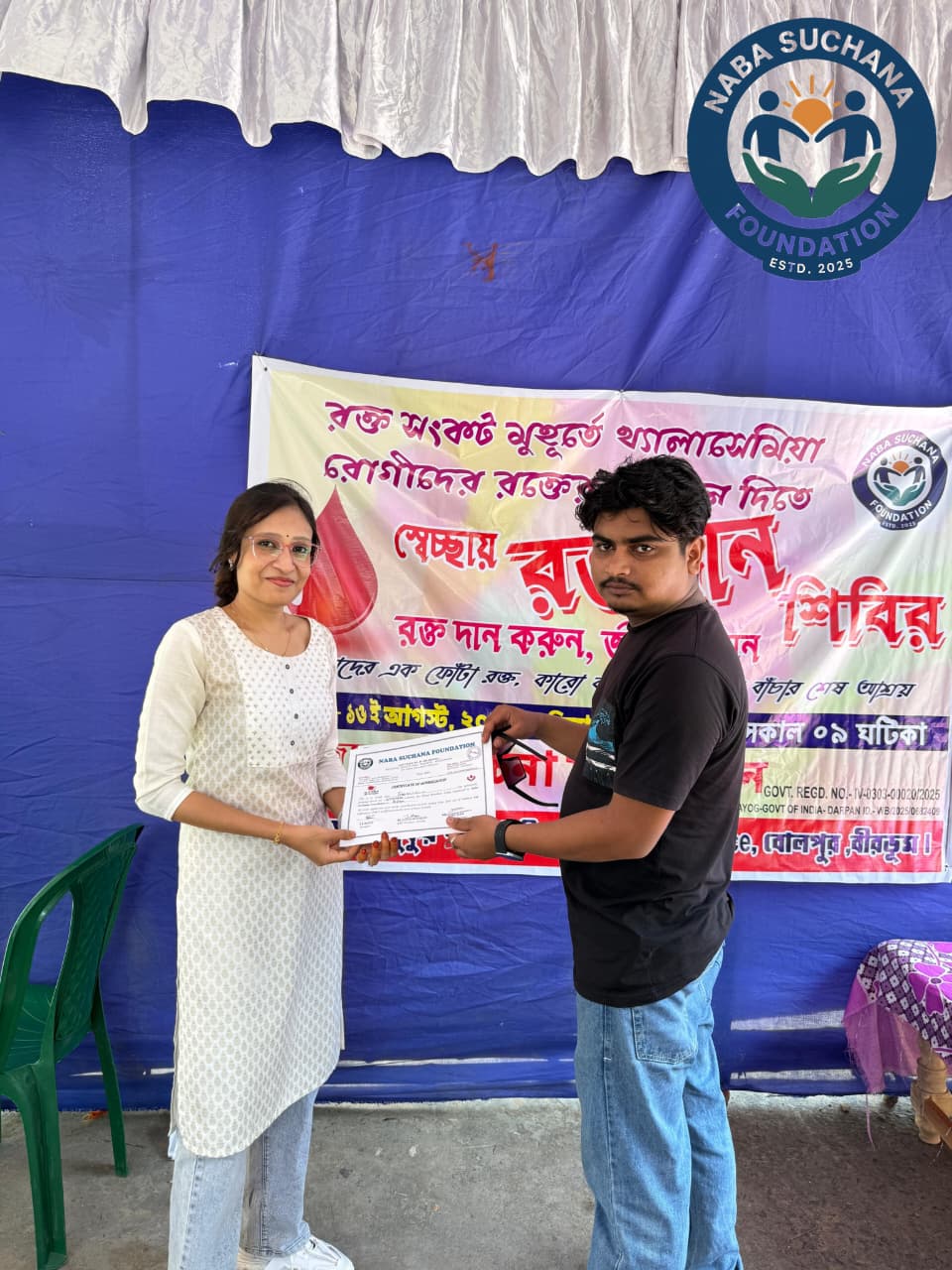 Blood Donation Camp 16/08/2025